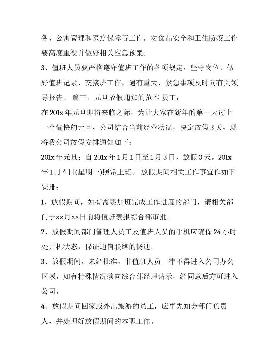 元旦放假通知的范本_第3页