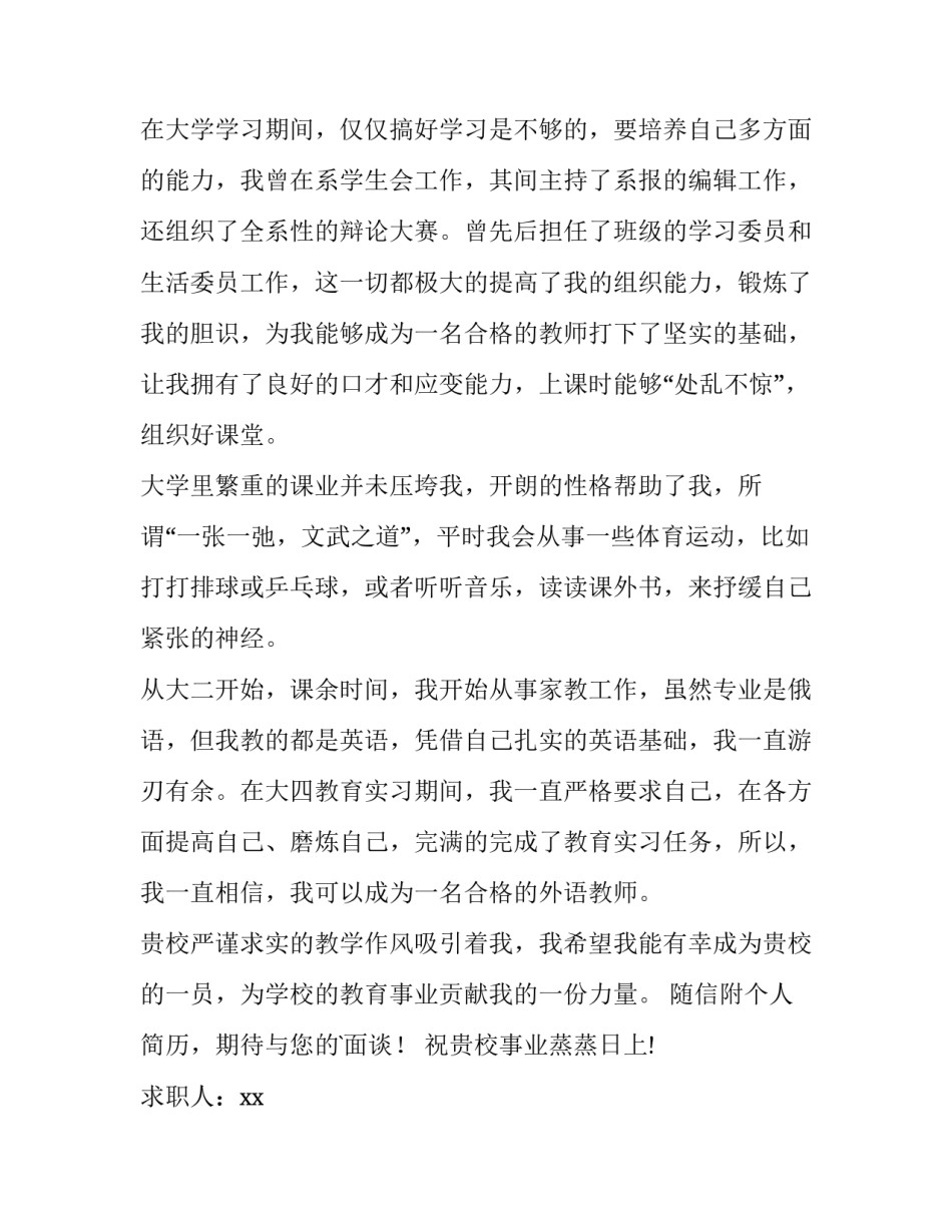 俄语翻译求职信 找工作俄语翻译(5篇)_第2页