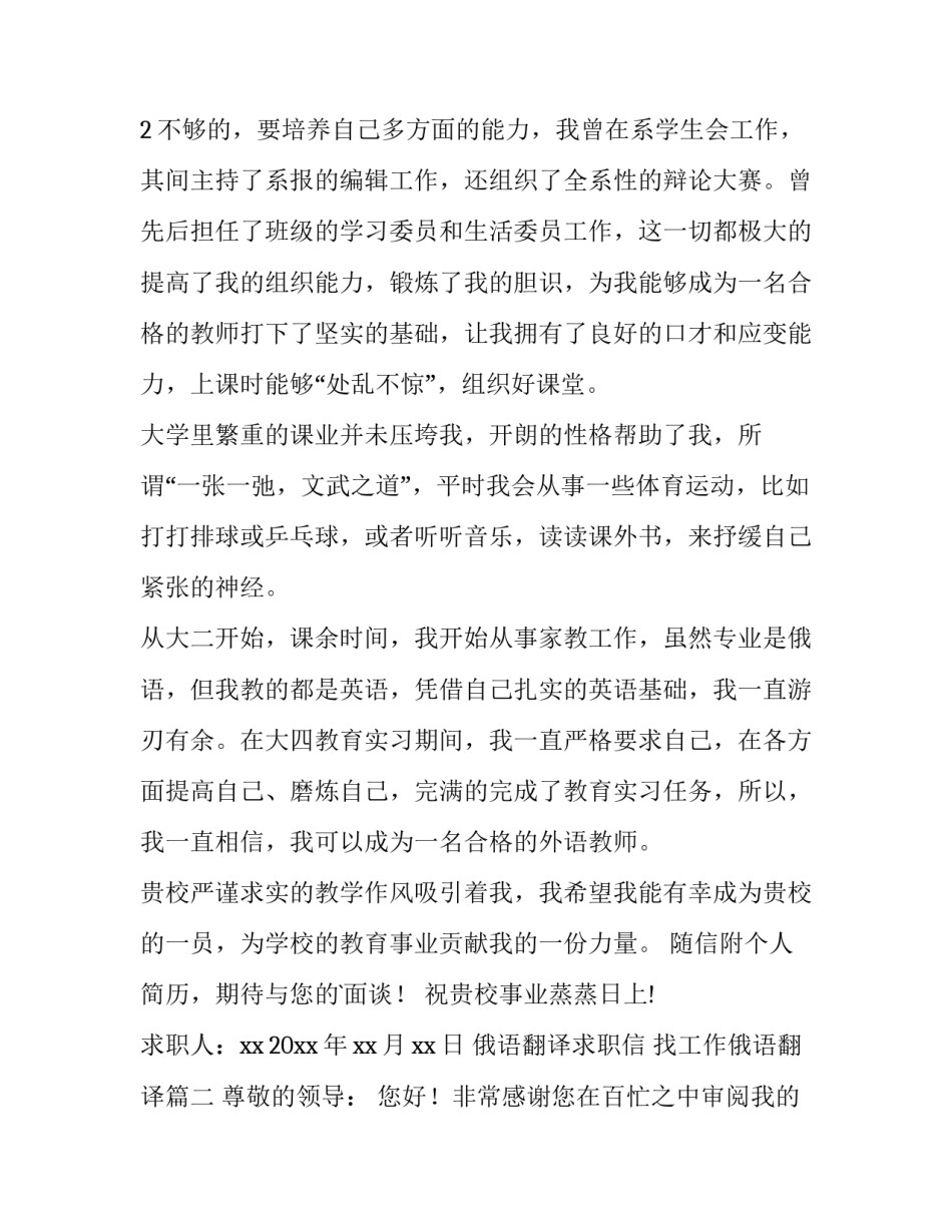 俄语翻译求职信 找工作俄语翻译(5篇)_第3页