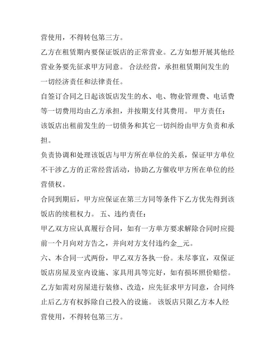 2023年天津租赁合同(3篇)_第2页