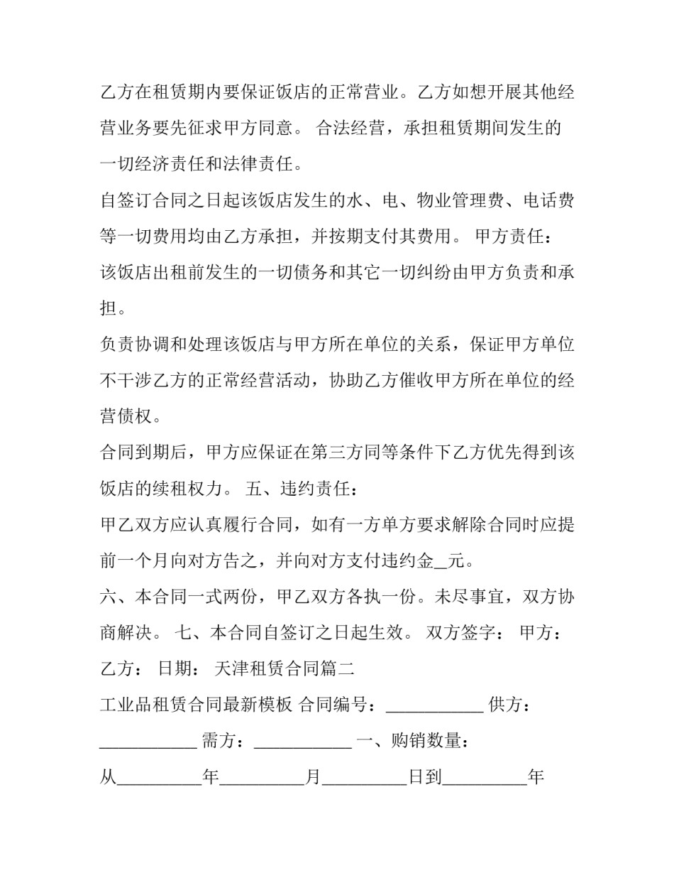 2023年天津租赁合同(3篇)_第3页
