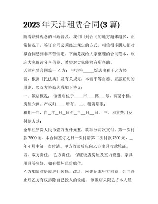 2023年天津租赁合同(3篇)