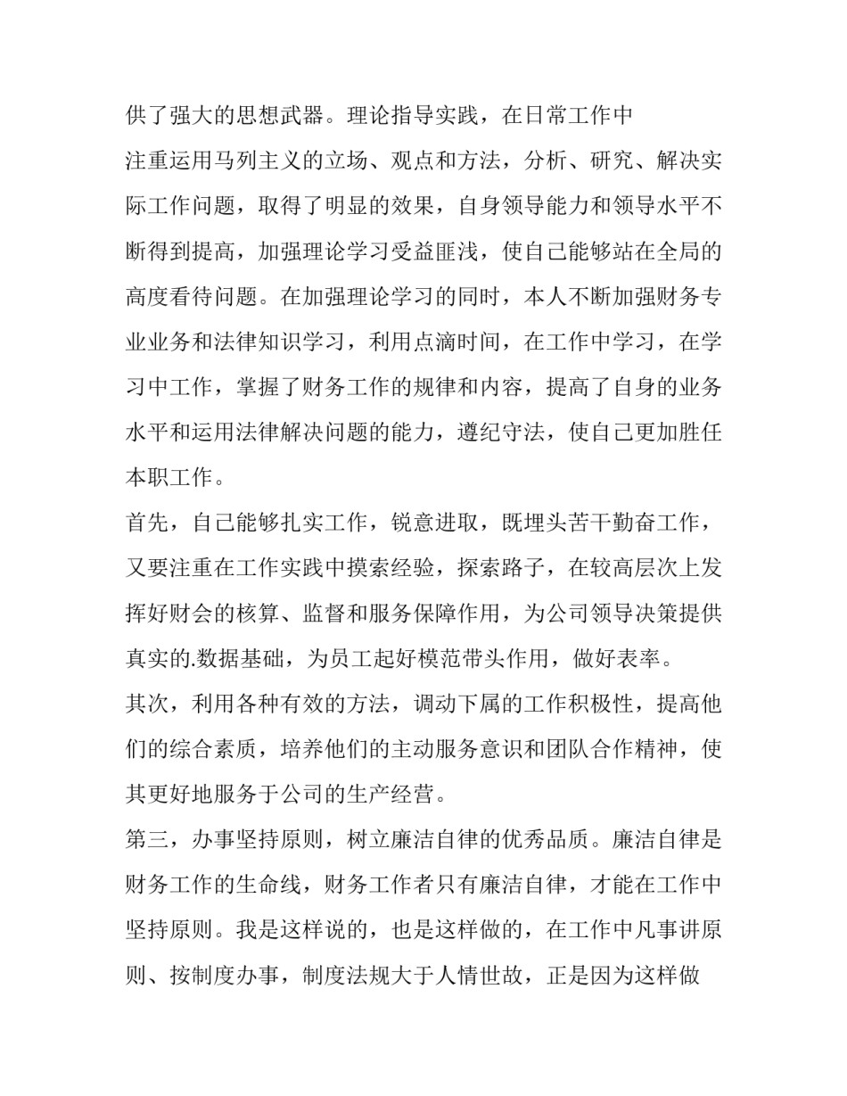 财务会计的工作总结 财务会计工作总结及计划(二十一篇)_第2页
