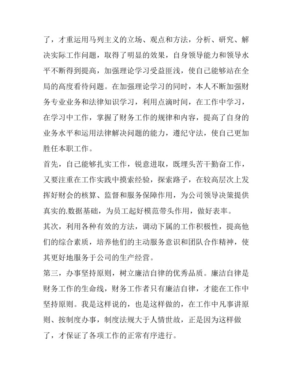 财务会计的工作总结 财务会计工作总结及计划(二十一篇)_第3页