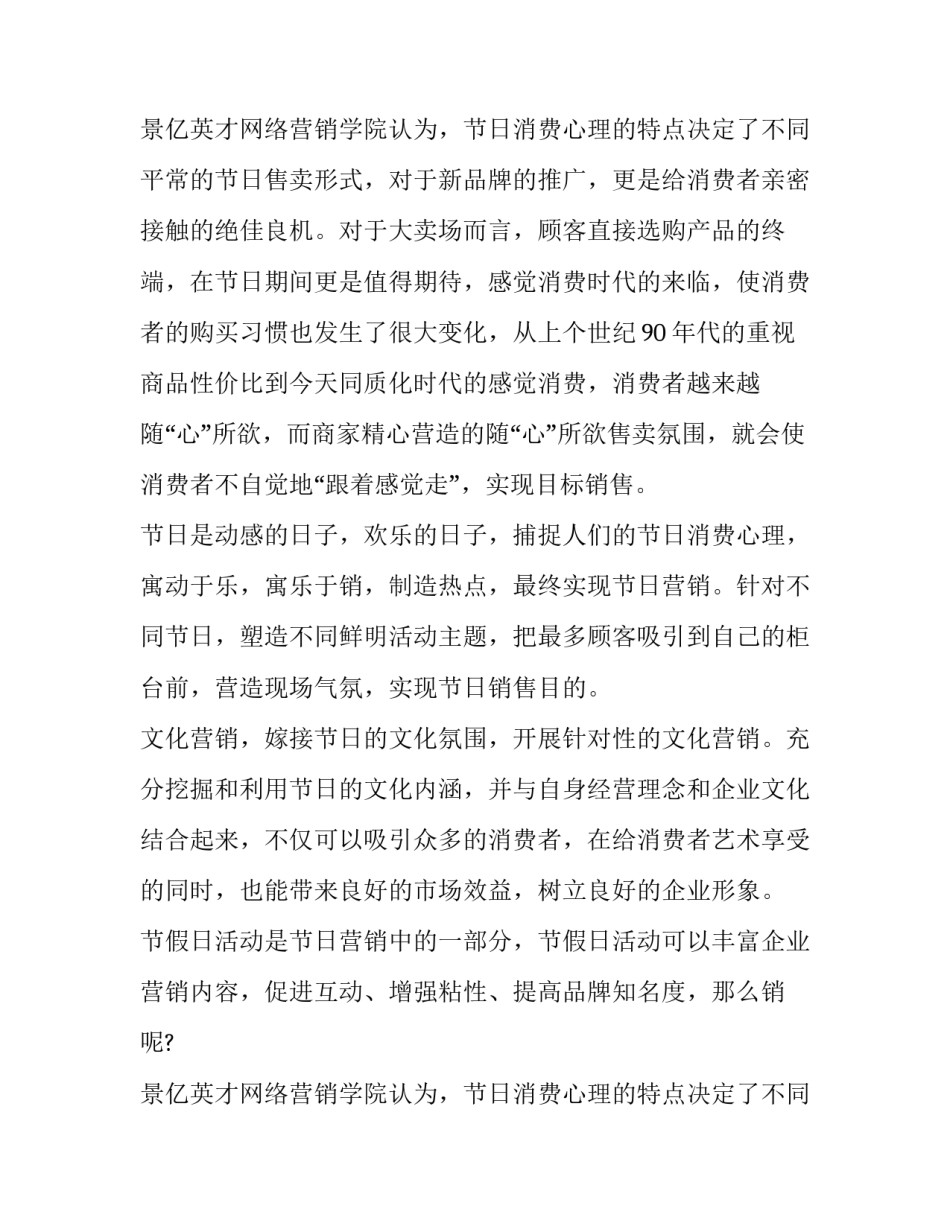 最新餐饮营销策划方案(八篇)_第2页