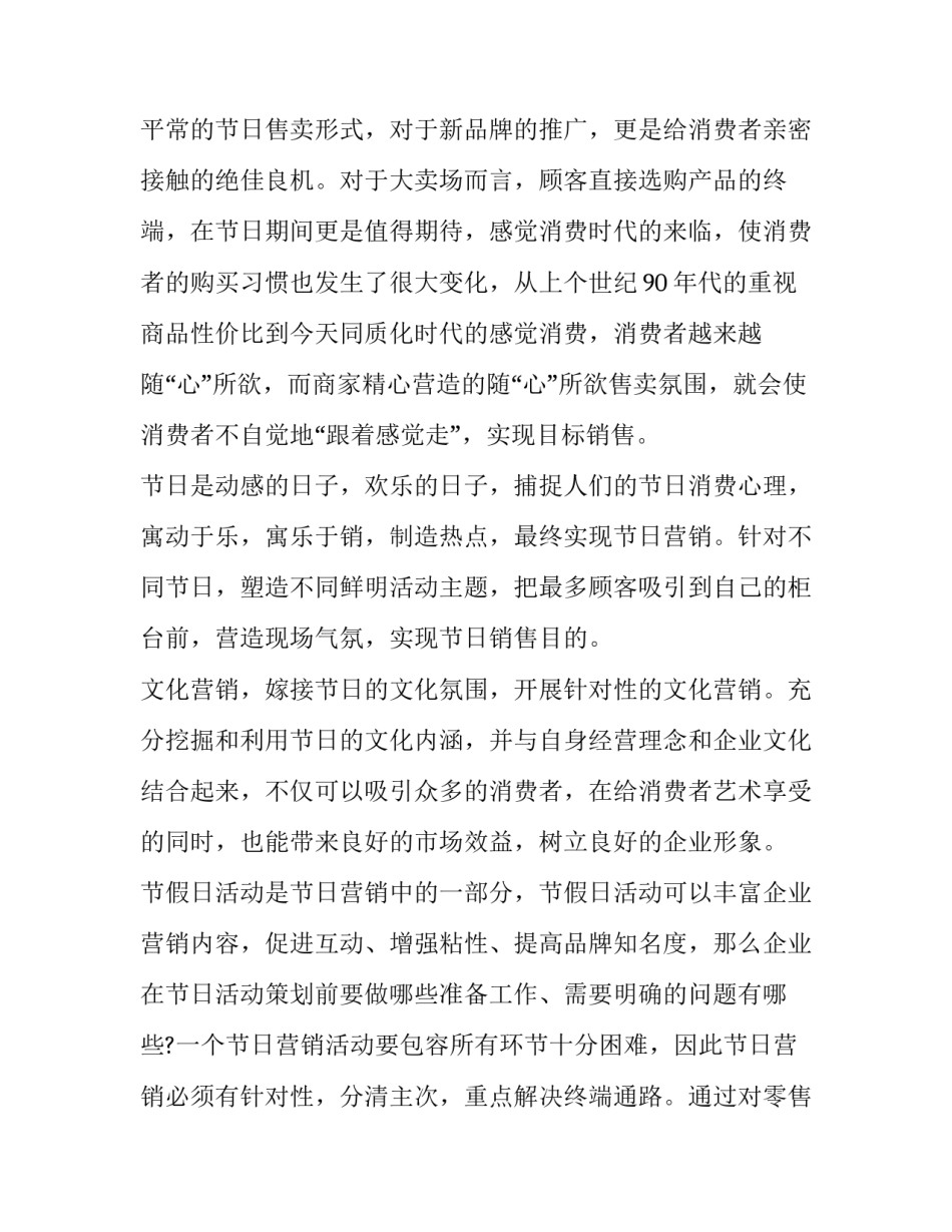 最新餐饮营销策划方案(八篇)_第3页