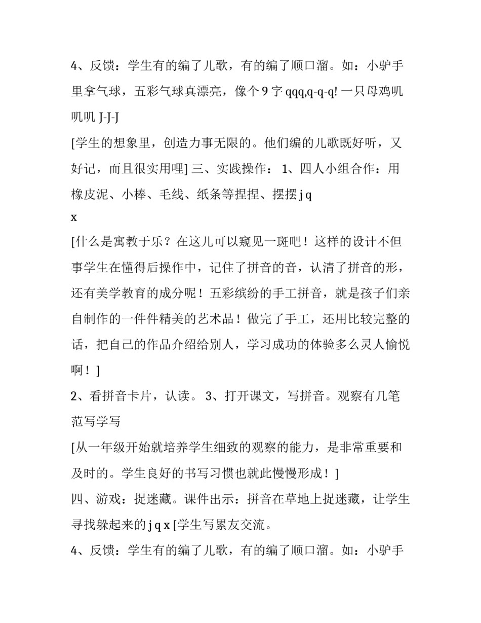 小学语文一年级《认识j、q、x》课堂教学计划_第2页