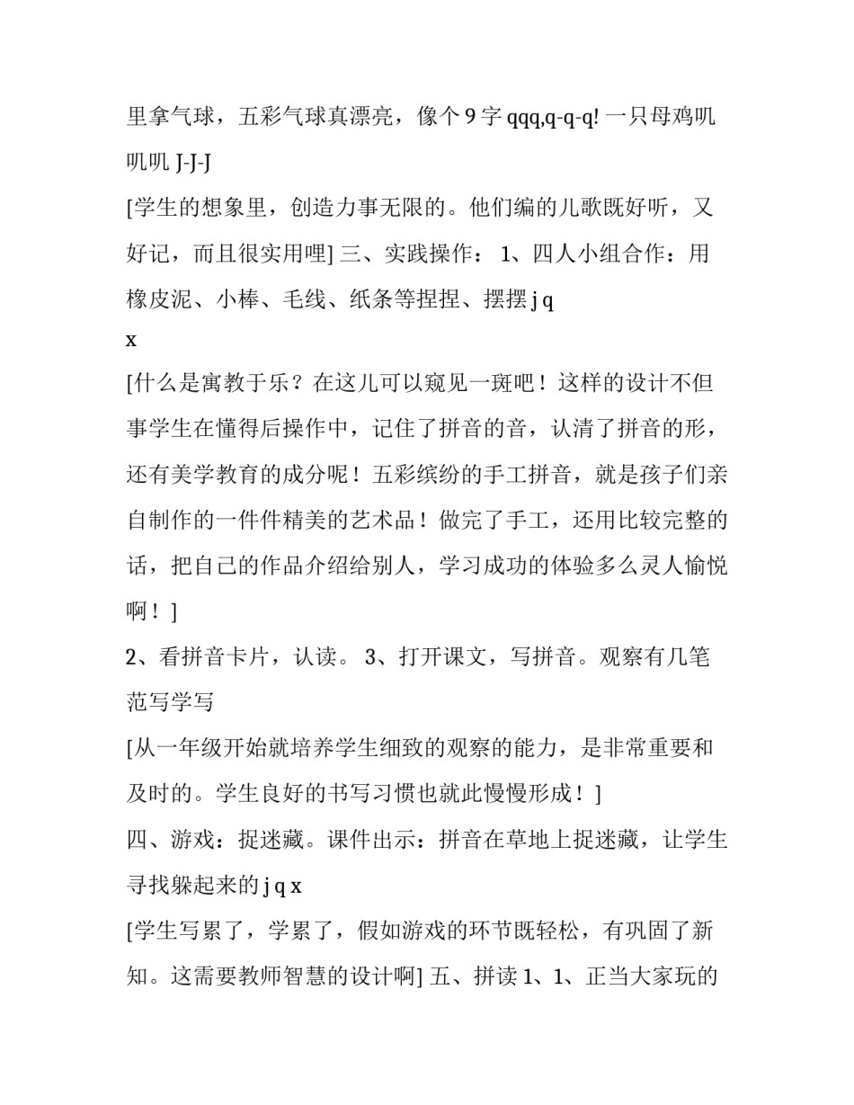 小学语文一年级《认识j、q、x》课堂教学计划_第3页