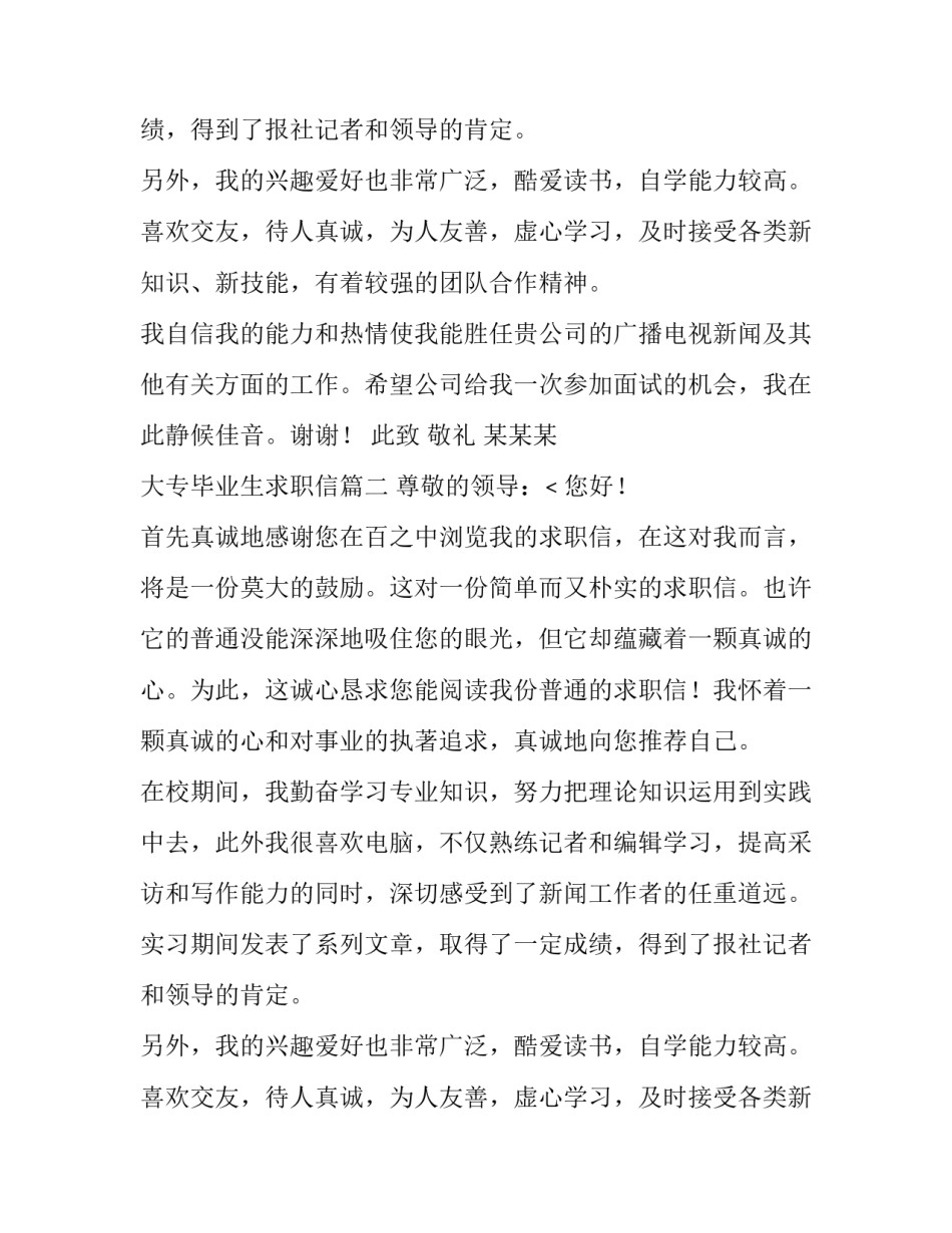 最新大专毕业生求职信(七篇)_第2页