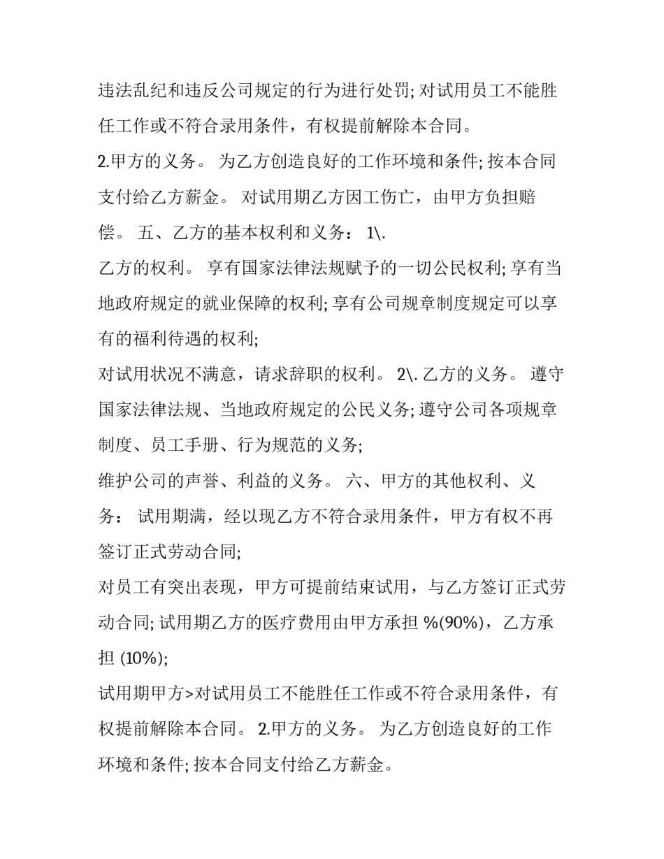 青少年运动员签约俱乐部合同 体育教练聘用合同(三篇)_第2页