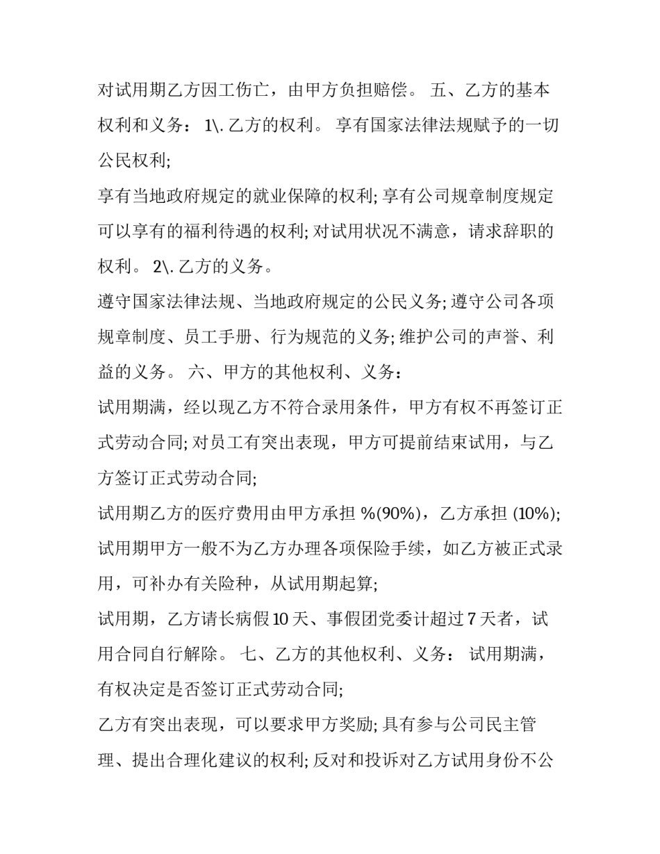 青少年运动员签约俱乐部合同 体育教练聘用合同(三篇)_第3页