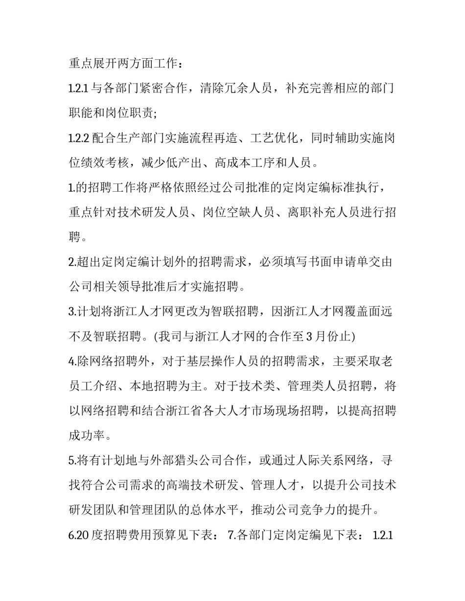 人力资源部工作计划(优秀13篇)_第1页