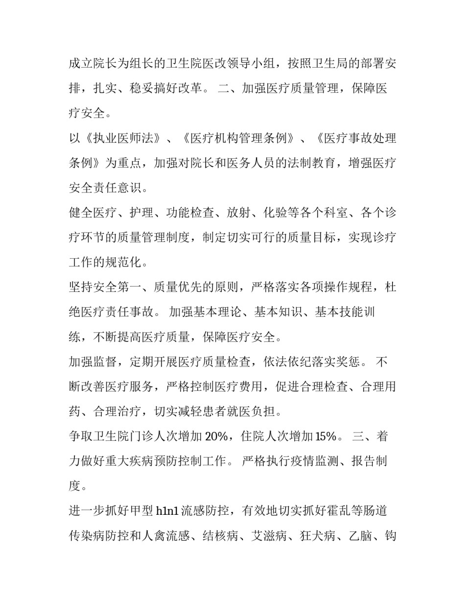 乡镇卫生院综合治理工作计划(5篇)_第2页