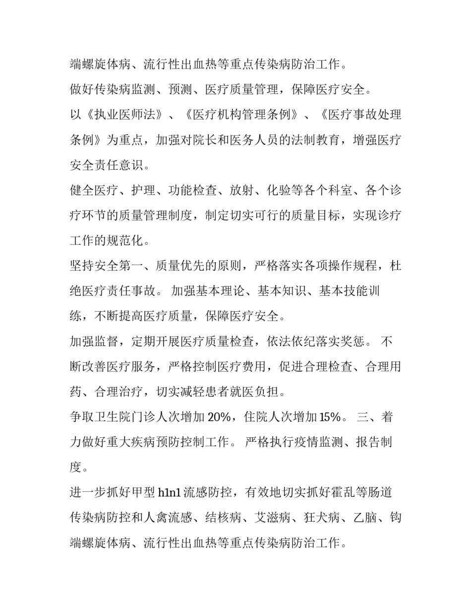 乡镇卫生院综合治理工作计划(5篇)_第3页