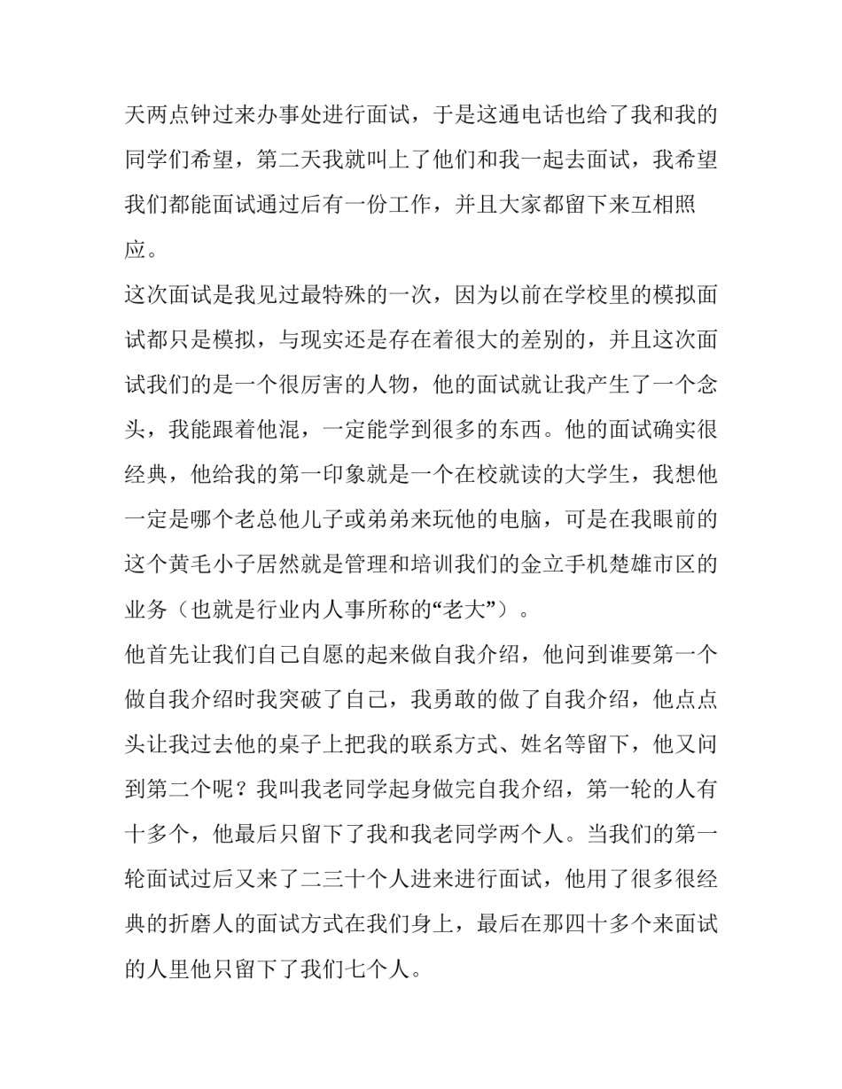 手机销售实践报告 大学生手机销售实践报告(3篇)_第2页