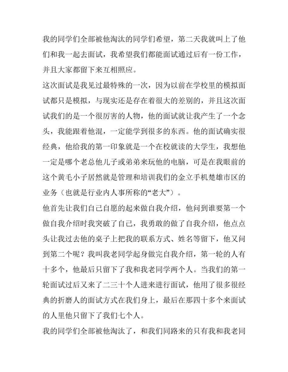 手机销售实践报告 大学生手机销售实践报告(3篇)_第3页