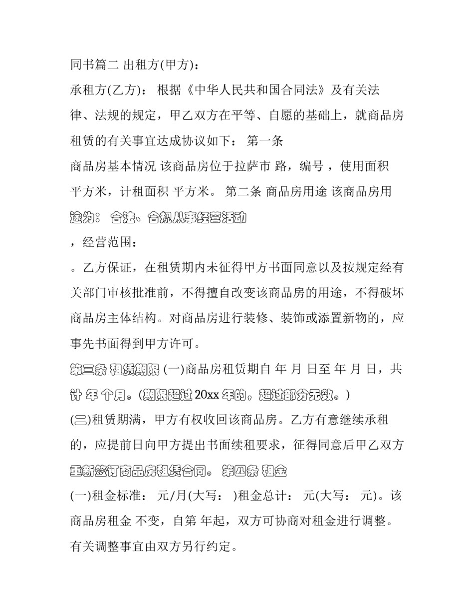 独栋房租赁合同书(二十篇)_第3页