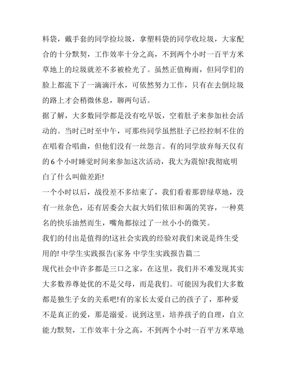 2023年中学生实践报告(家务 中学生实践报告(3篇)_第2页