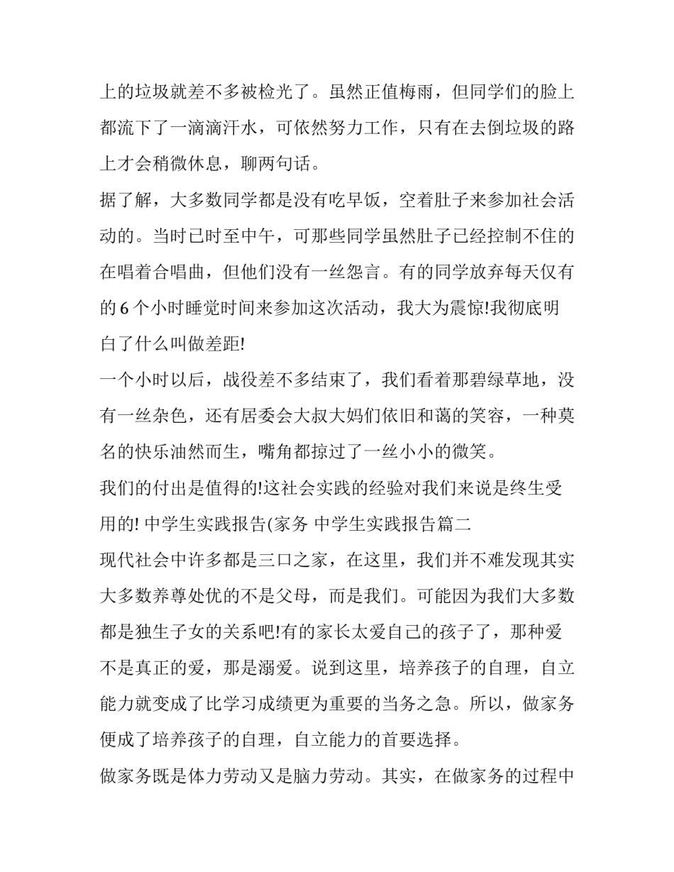 2023年中学生实践报告(家务 中学生实践报告(3篇)_第3页
