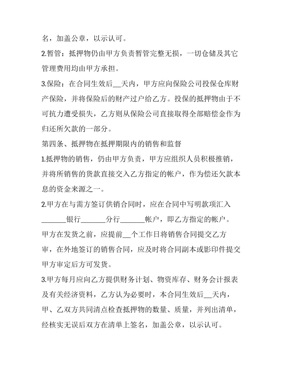 最新房屋抵押借款合同 个人房屋抵押借款合同(二十三篇)_第2页