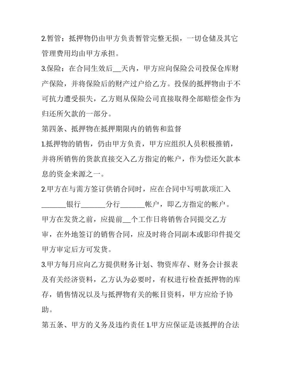 最新房屋抵押借款合同 个人房屋抵押借款合同(二十三篇)_第3页