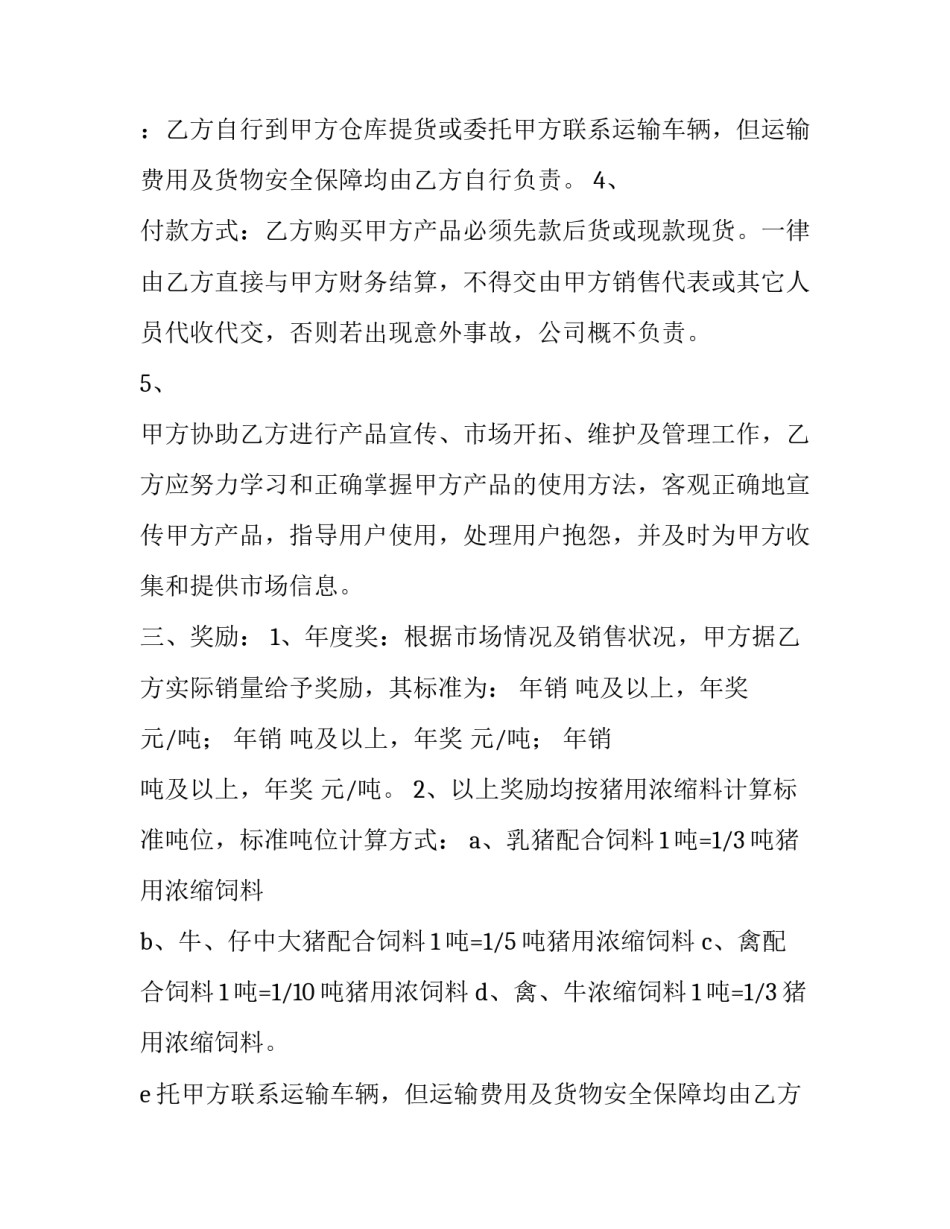 最新外贸销售合同书 销售合同书(十五篇)_第2页