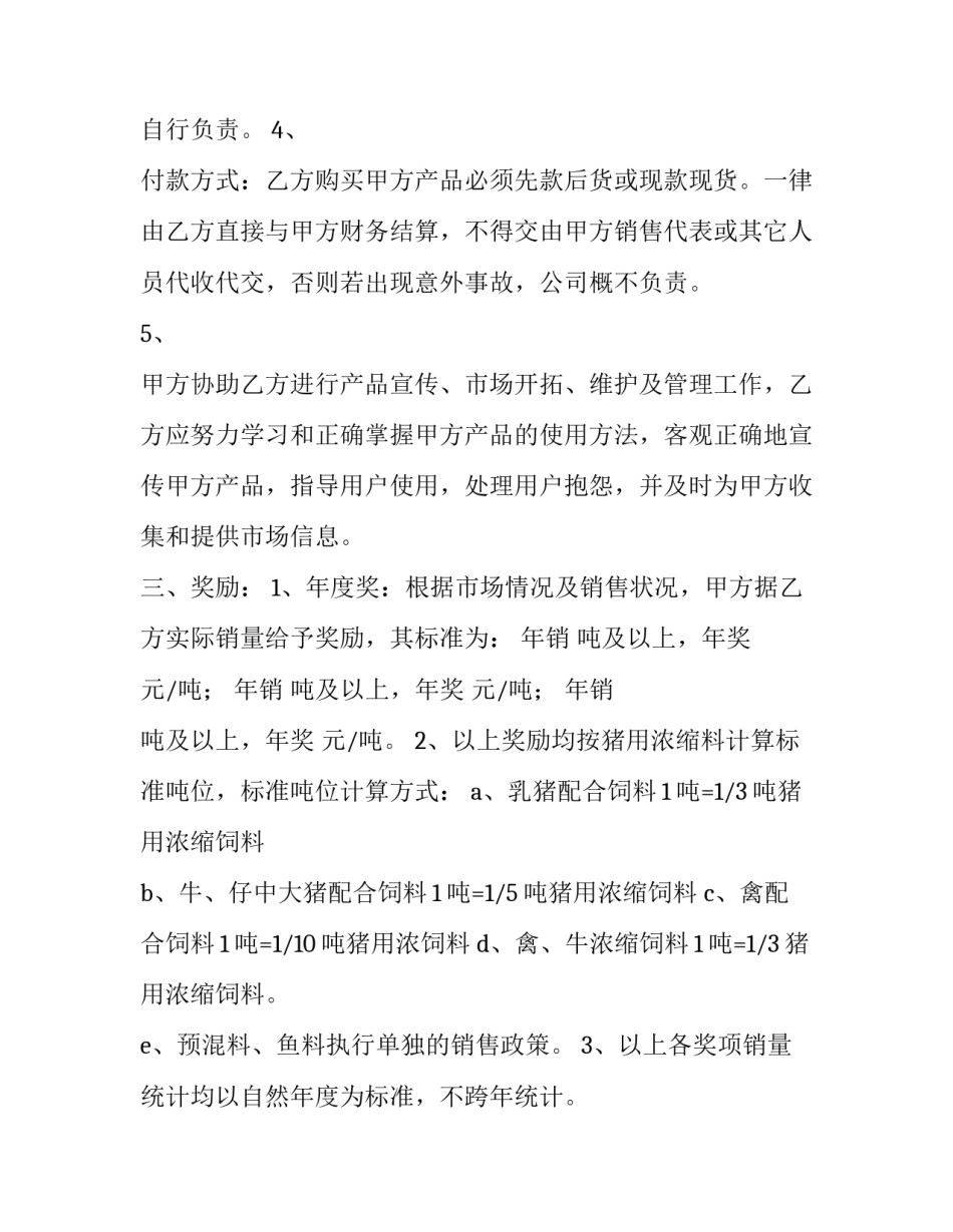 最新外贸销售合同书 销售合同书(十五篇)_第3页