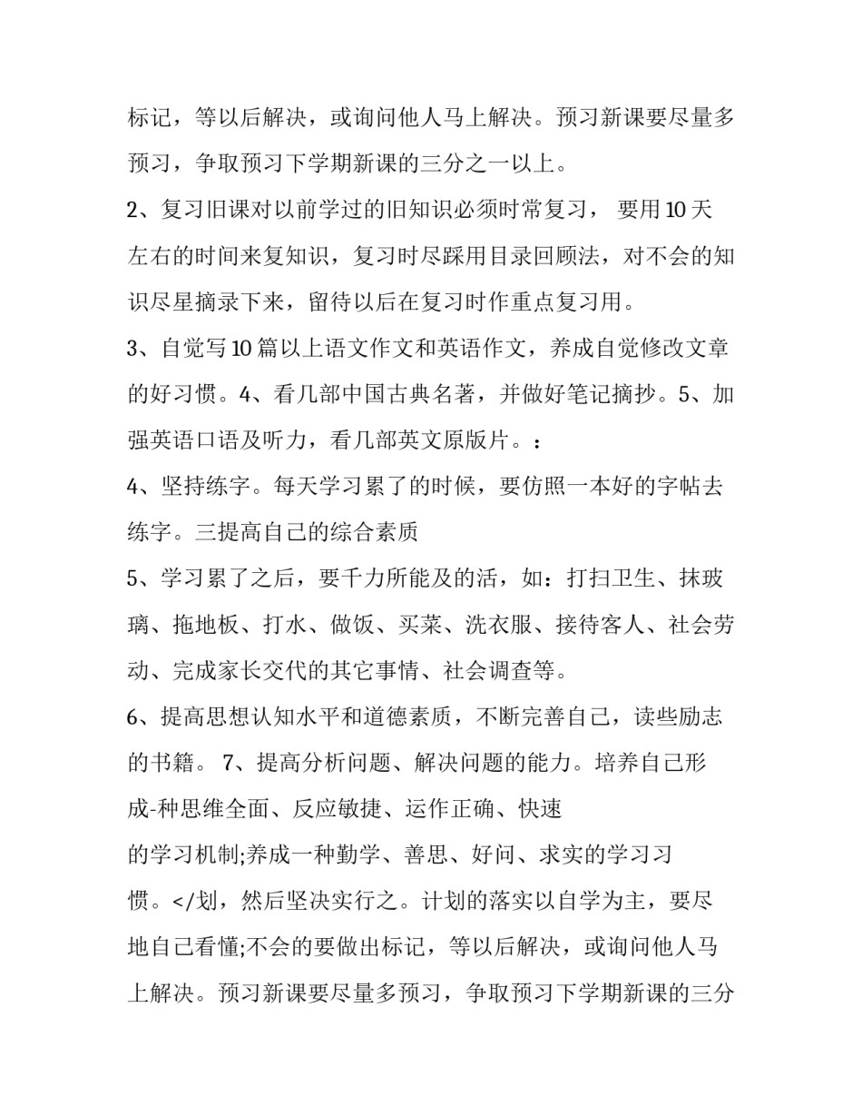 2023年小学寒假计划表 小学生 寒假 计划(十三篇)_第2页