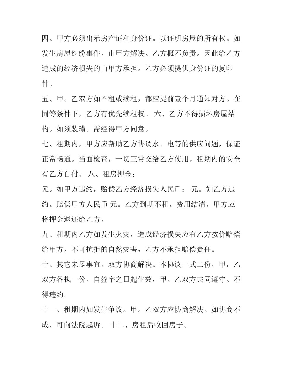 空宅租赁承租合同书(3篇)_第2页