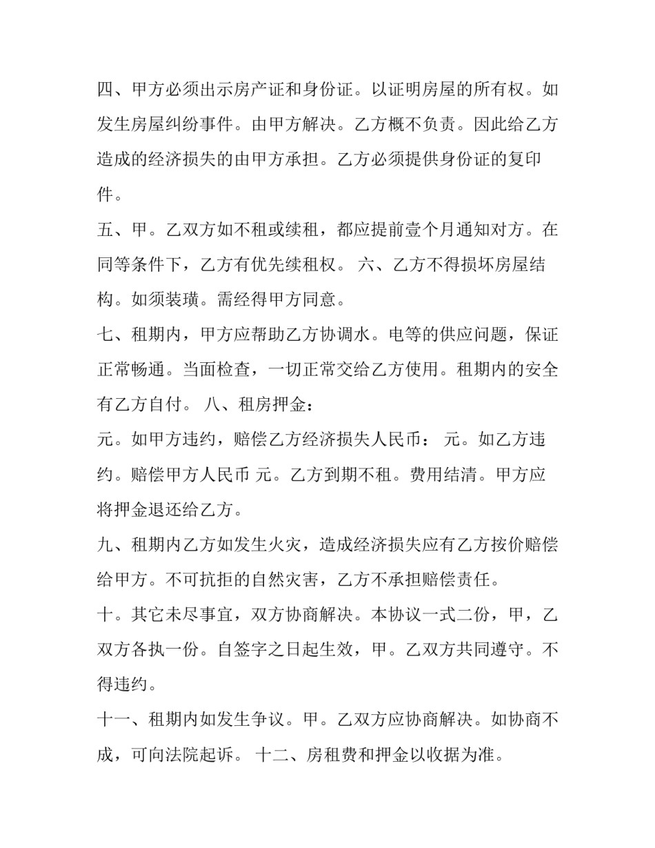 空宅租赁承租合同书(3篇)_第3页