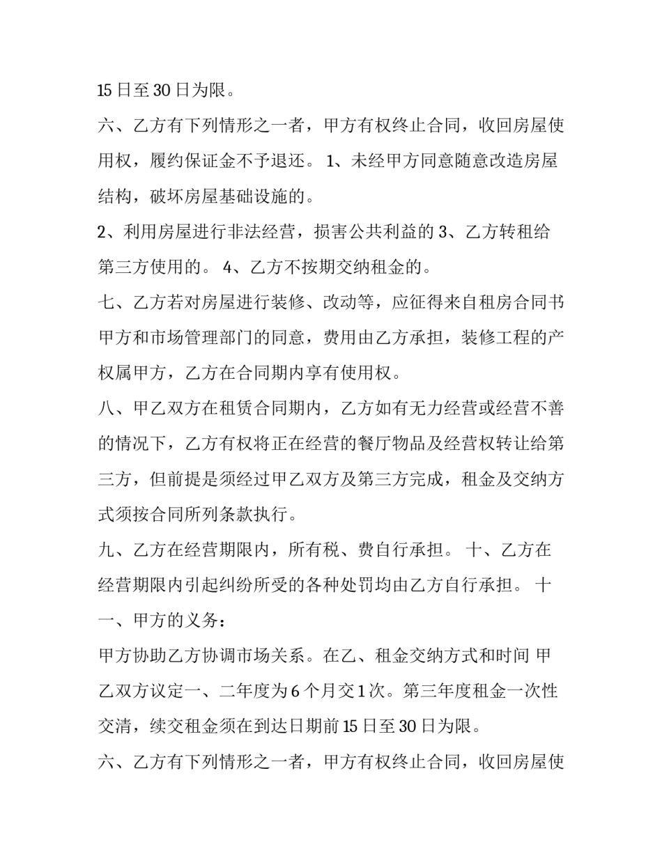 饭店租赁合同协议书(3篇)_第2页