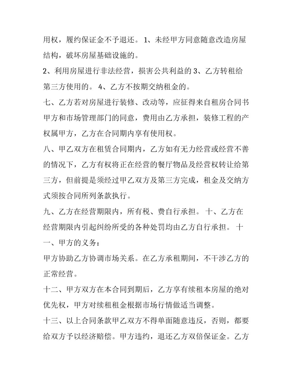 饭店租赁合同协议书(3篇)_第3页