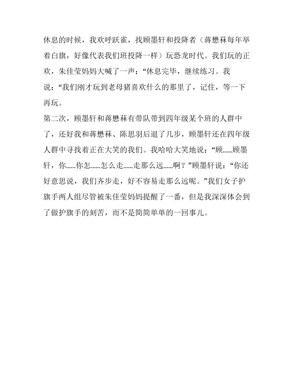 护旗手的刻苦作文600字_第1页