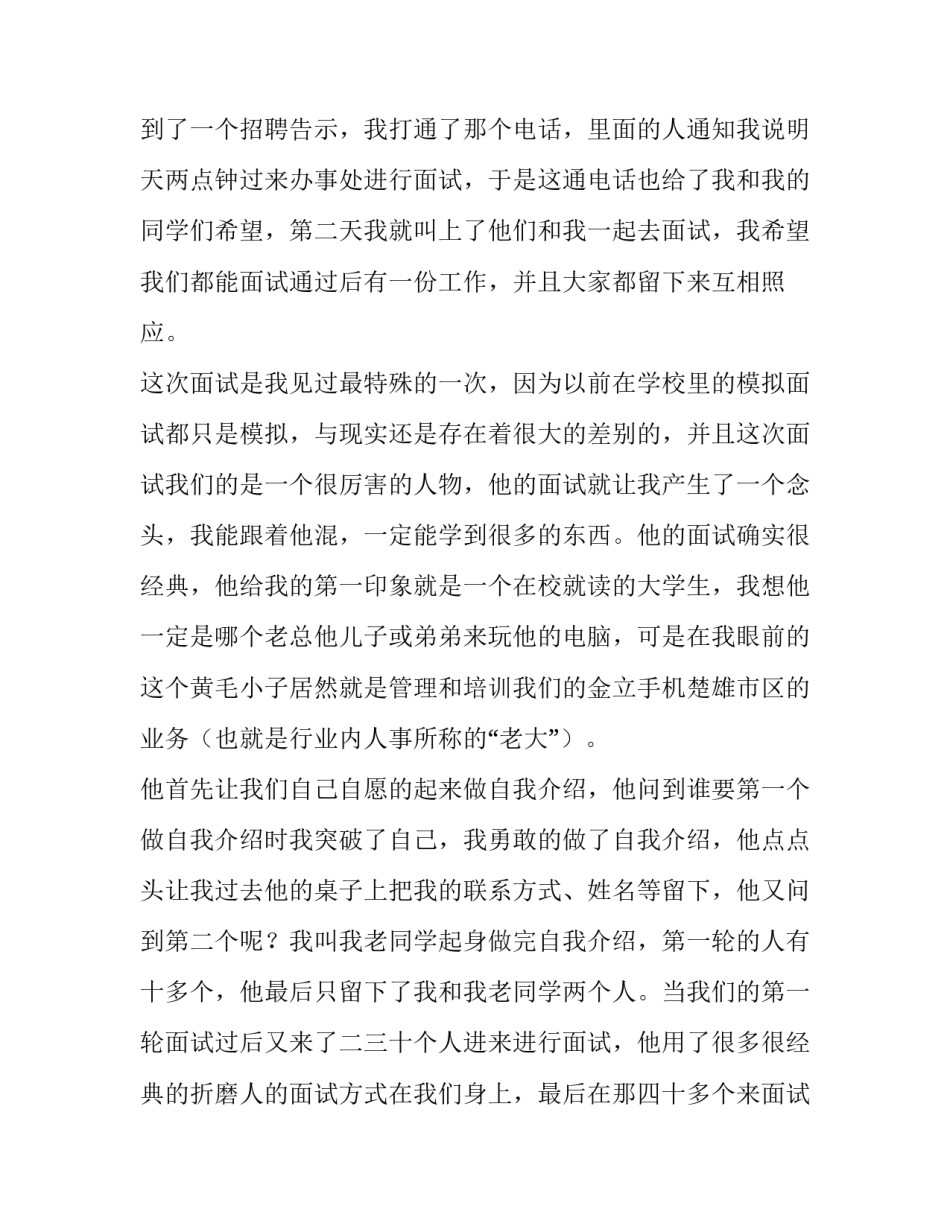 2023年手机销售员社会实践报告 手机销售社会实践报告字(三篇)_第2页