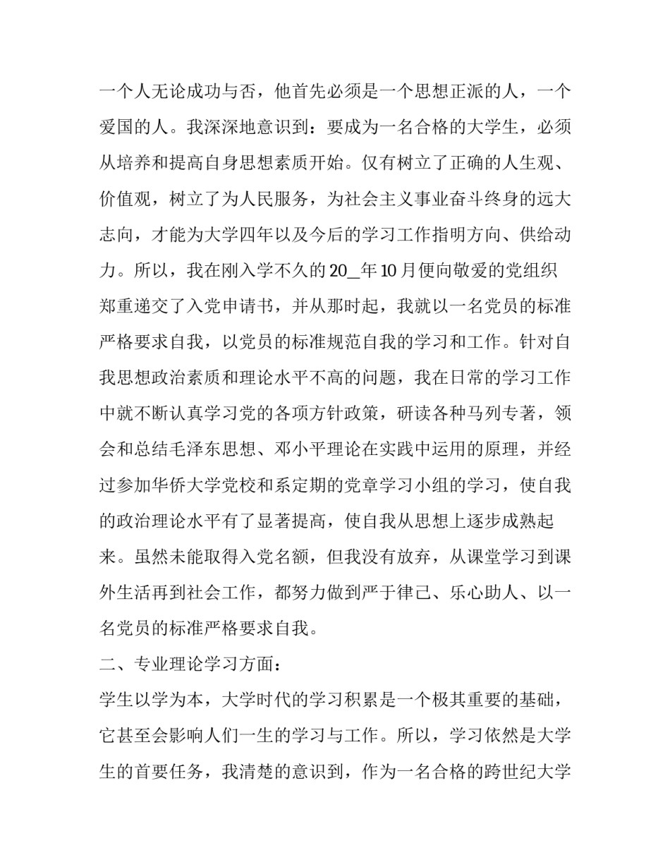 大学生个人总结 学期末大学生个人总结大学生个人总结(优质11篇)_第2页