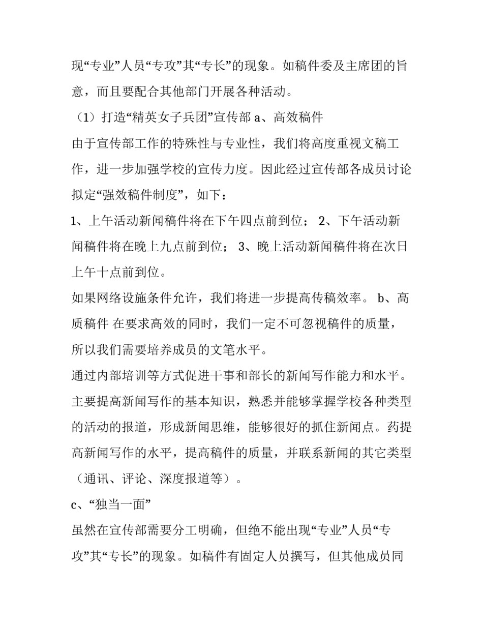 最新学生会新生工作计划书 学生会新生工作计划600字(4篇)_第3页