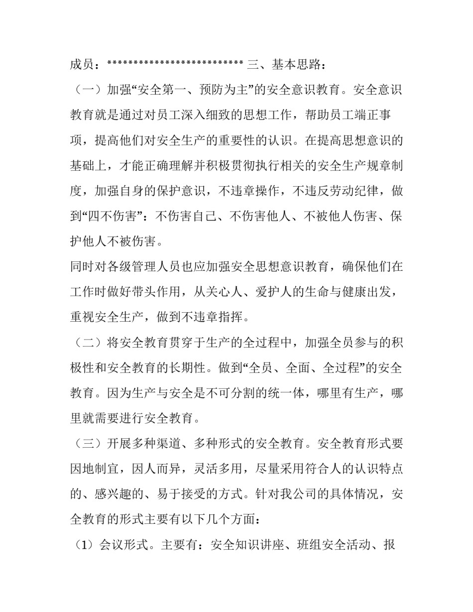 电仪车间的安全培训工作方案模板_第2页