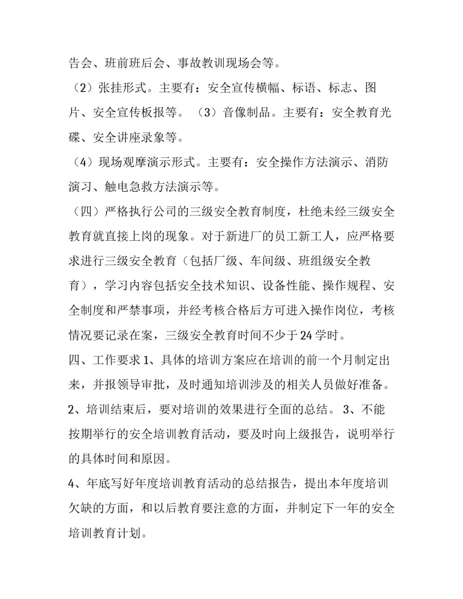 电仪车间的安全培训工作方案模板_第3页