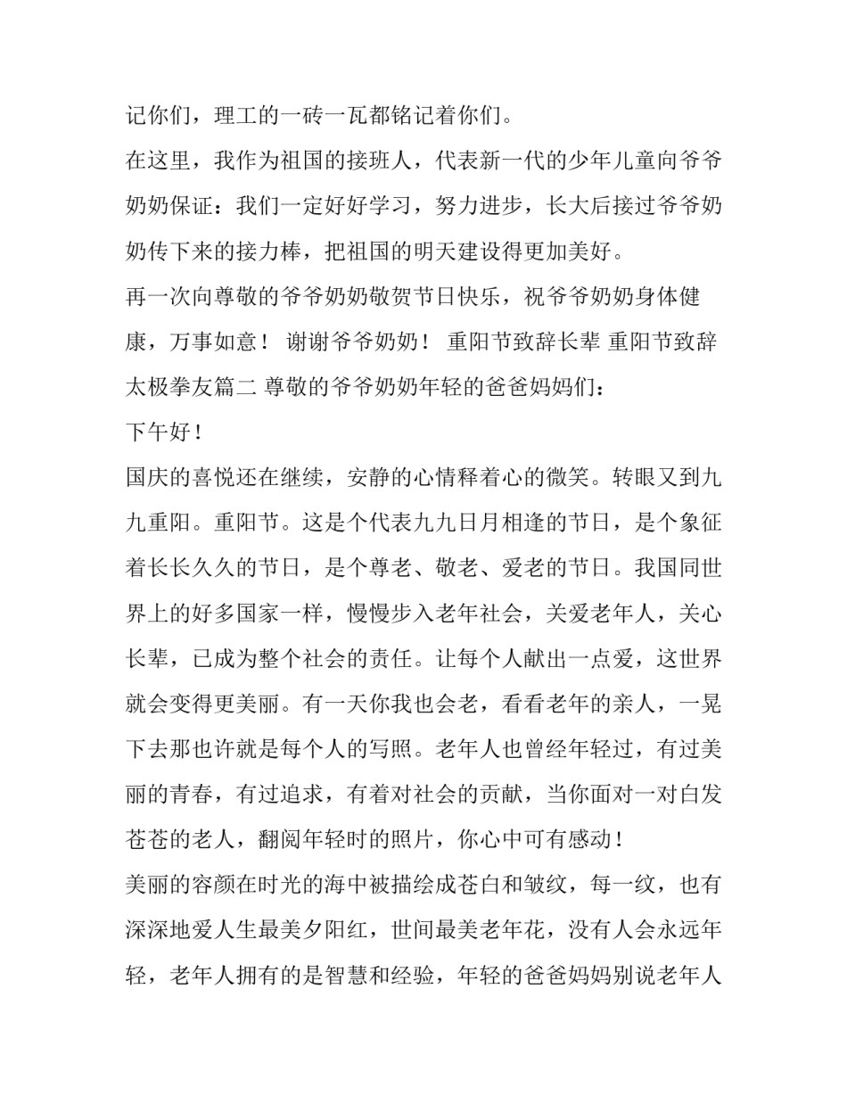 重阳节致辞长辈 重阳节致辞太极拳友(4篇)_第2页