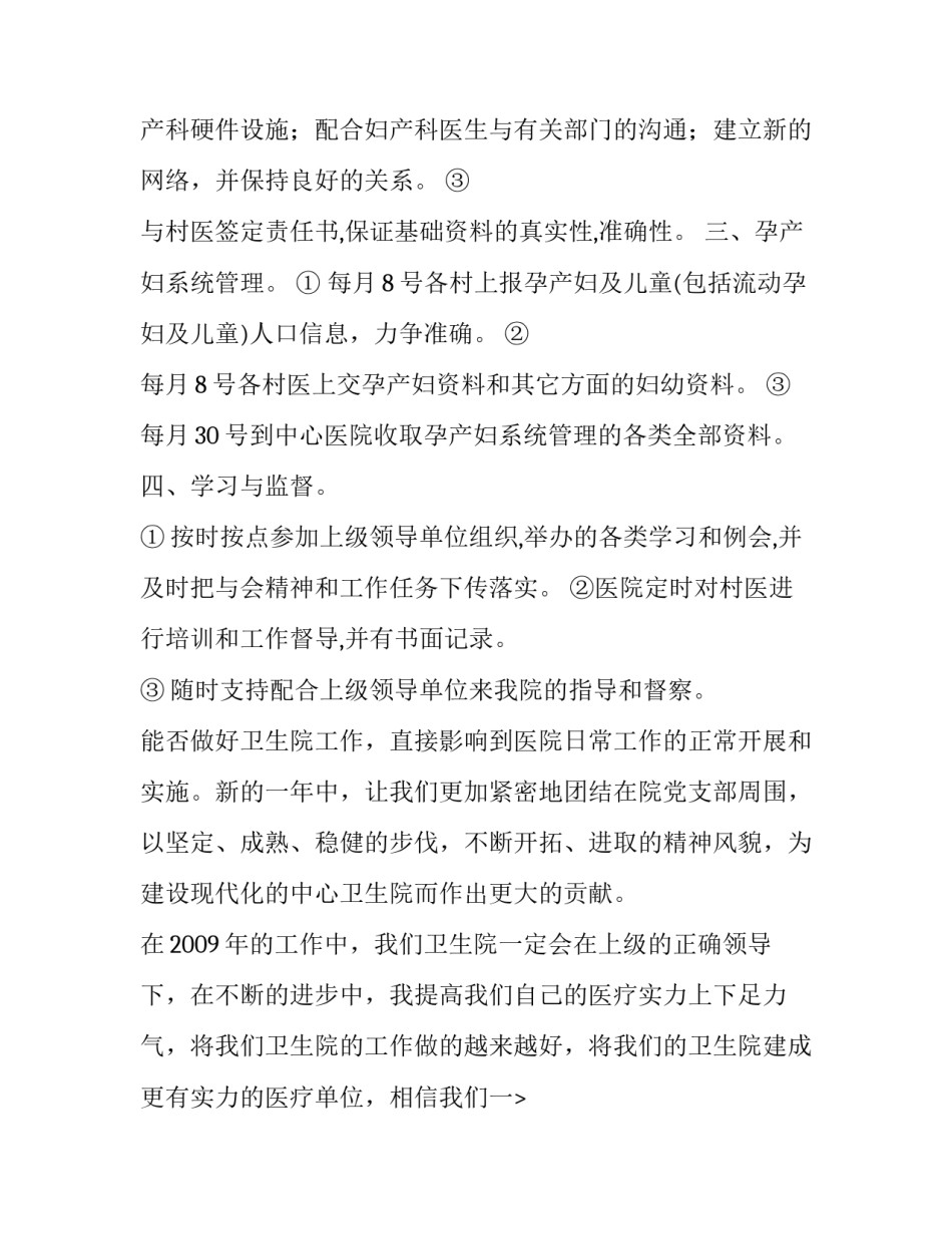 最新乡卫生院妇幼工作计划(3篇)_第2页