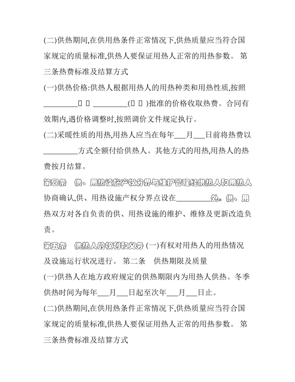 最新供热合作协议(二十二篇)_第2页