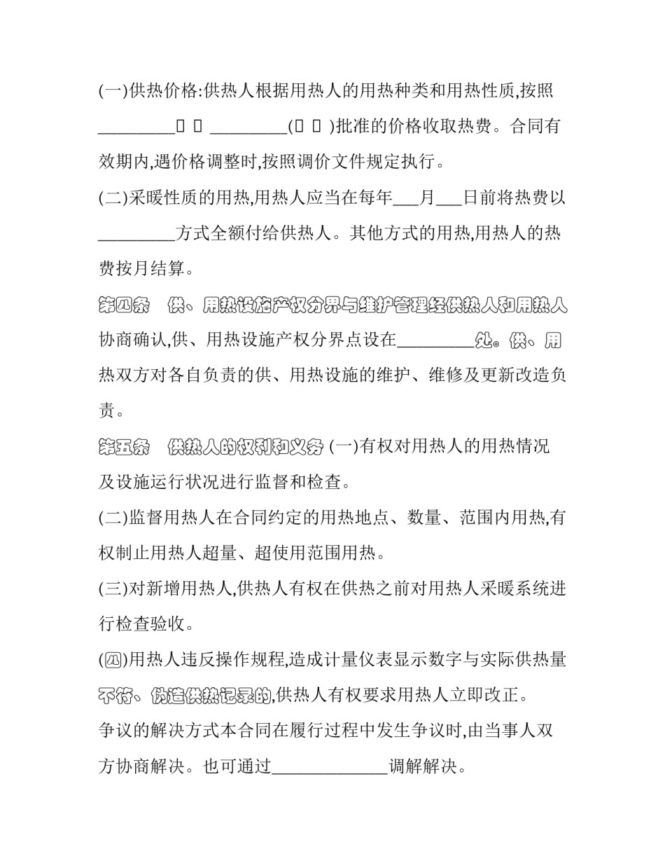 最新供热合作协议(二十二篇)_第3页