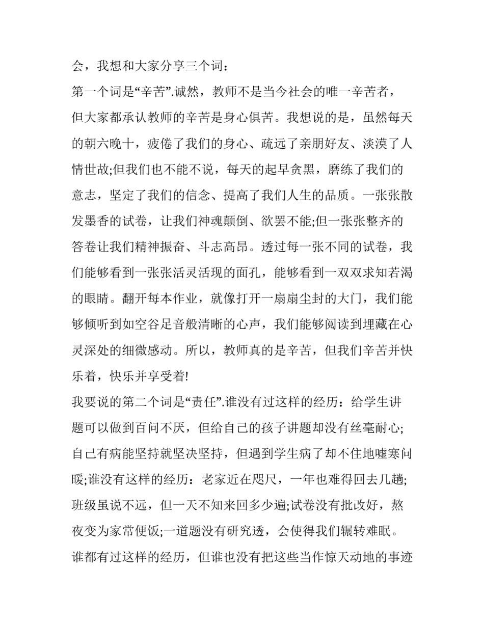 老师教师节发言稿 教师节老师的发言稿(十一篇)_第2页