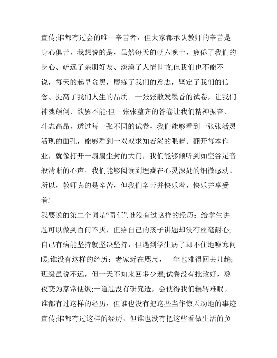 老师教师节发言稿 教师节老师的发言稿(十一篇)_第3页