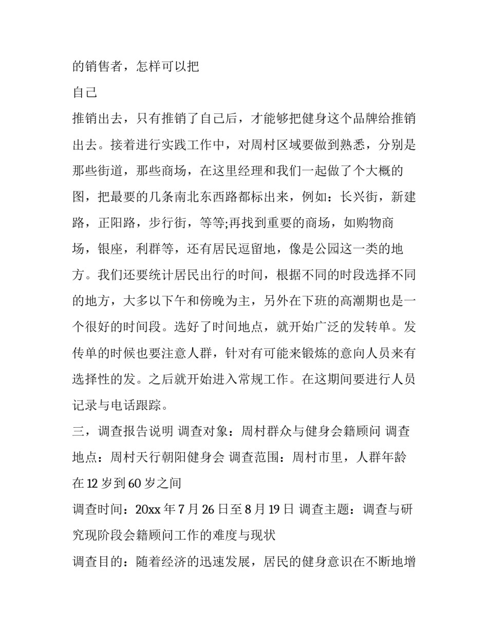 最新毛概社会实践报告 大学生毛概社会实践报告(20篇)_第2页
