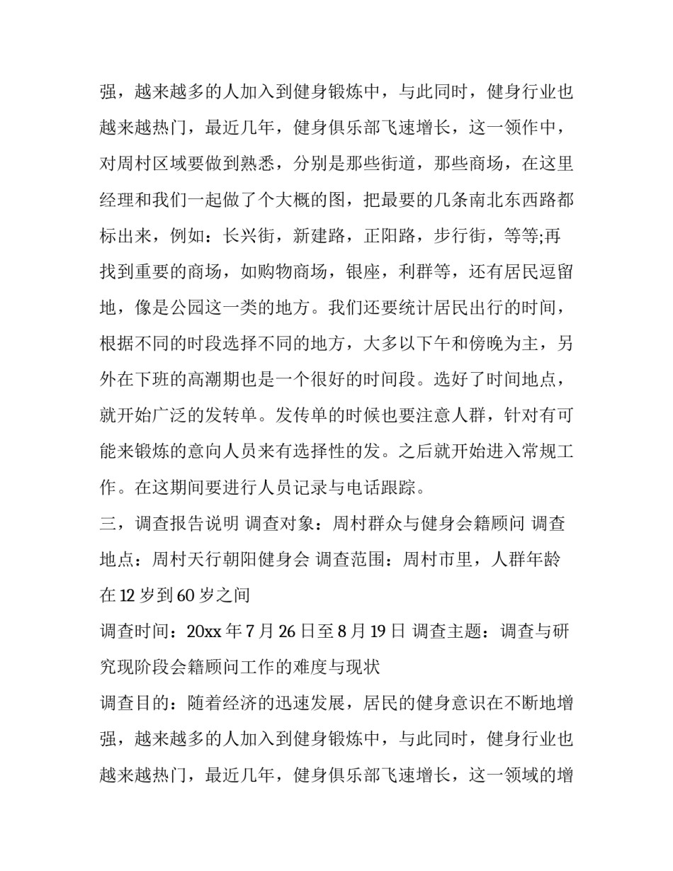 最新毛概社会实践报告 大学生毛概社会实践报告(20篇)_第3页