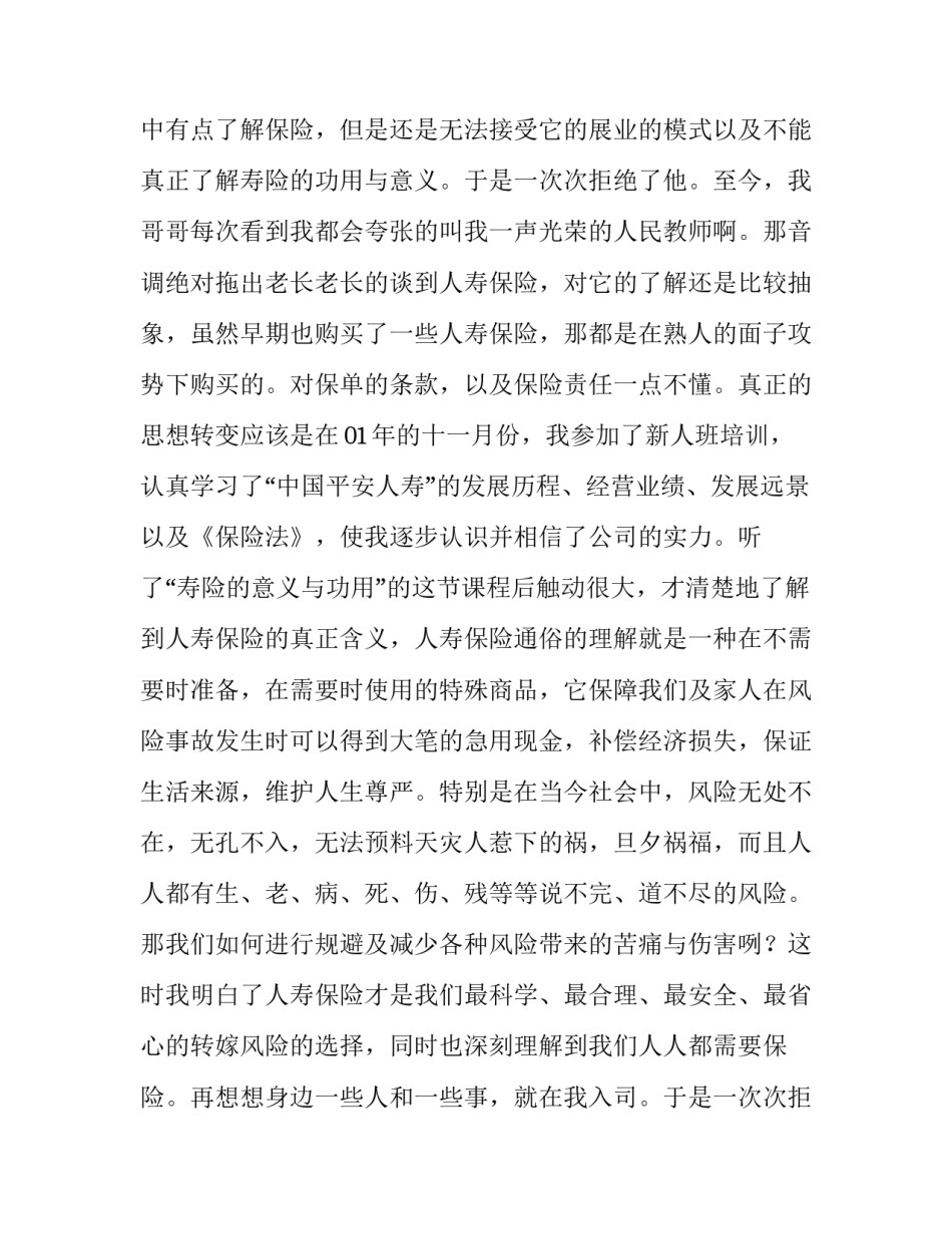 2023年保险公司员工发言稿 保险公司演讲题目(十三篇)_第2页