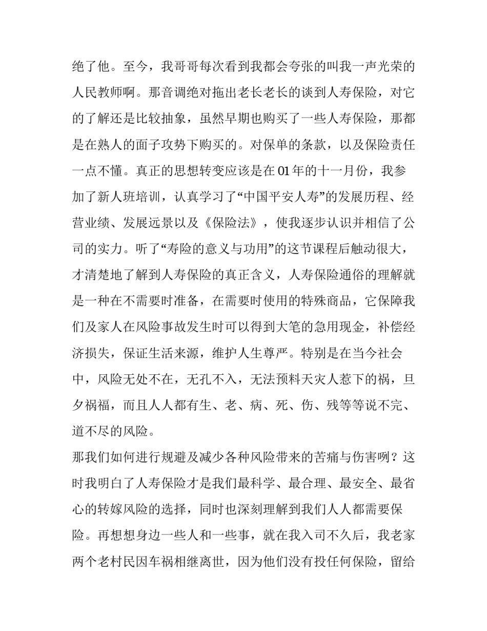 2023年保险公司员工发言稿 保险公司演讲题目(十三篇)_第3页