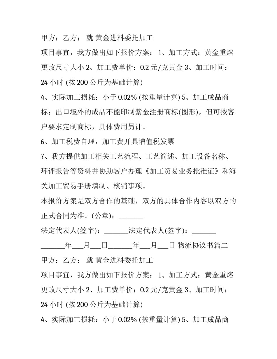 2023年物流协议书(3篇)_第2页