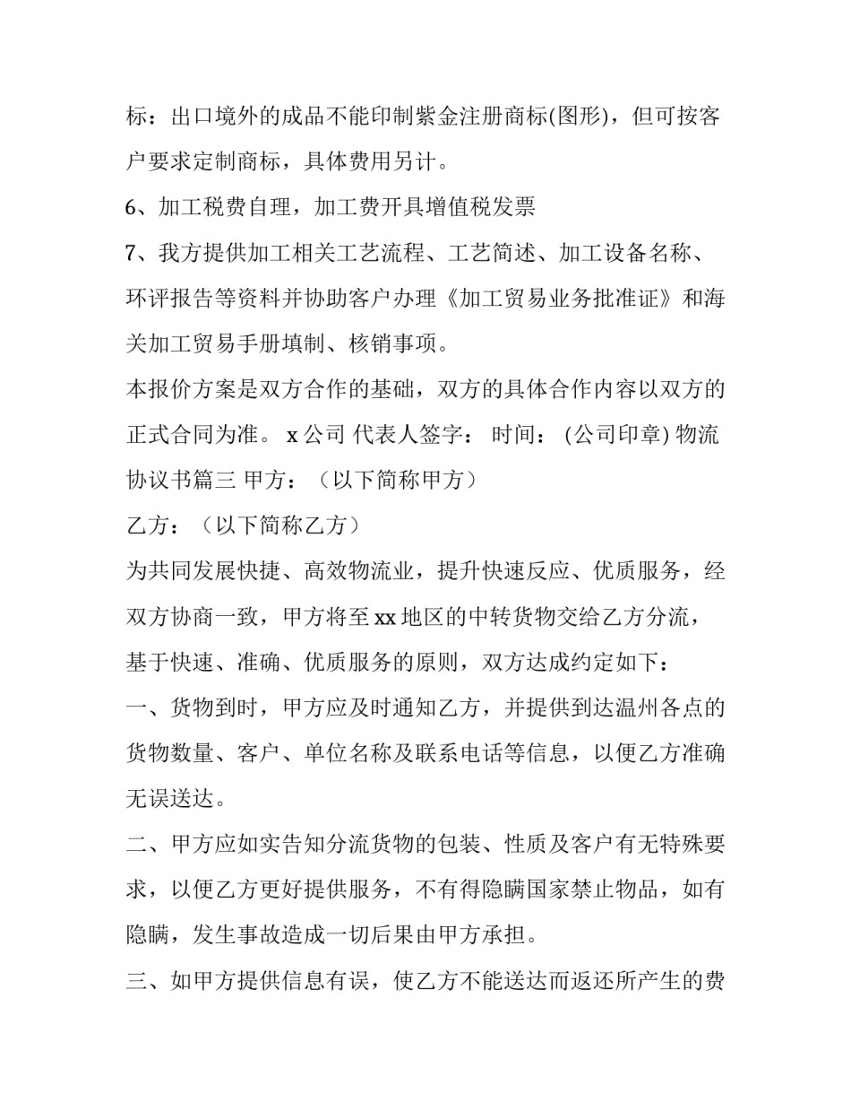 2023年物流协议书(3篇)_第3页
